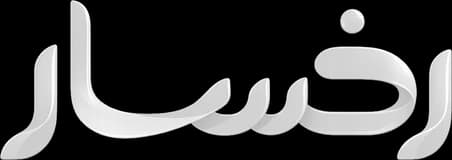 رخسار